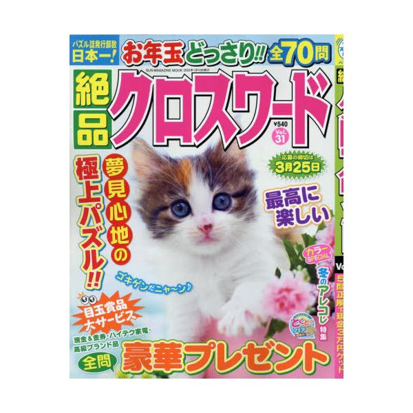 [Release date: November 28, 2024]パズルメイト/絶品クロスワード 31 (SUN-MAGAZINE)、メディア：BOOK、発売日：2024/11、重量：240g、商品コード：NEOBK-3039911、JAN...