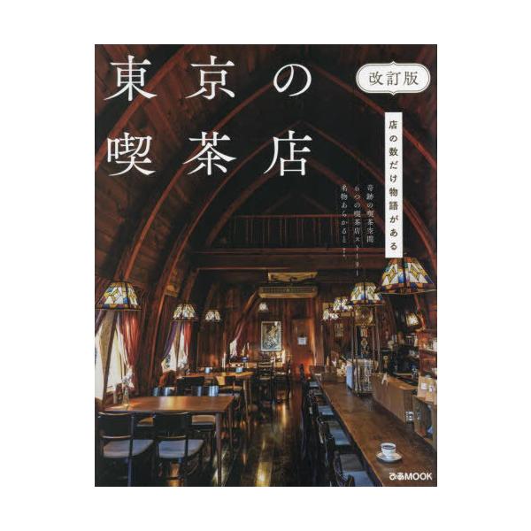 東京の喫茶店/レシピ