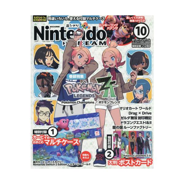 Nintendo DREAM 2025年10月号