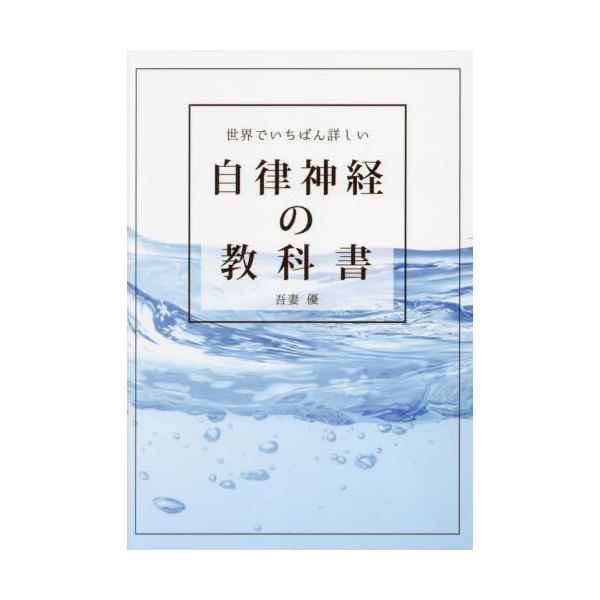 自律神経整体 第1巻.第2巻 セット販売 特別付録付き DVD 自律