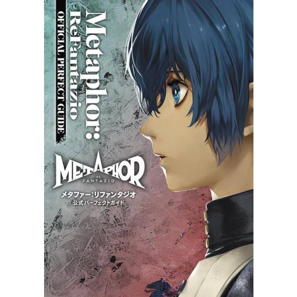 [Release date: December 20, 2024]ファミ通書籍編集部/メタファー:リファンタジオ 公式パーフェクトガイド、メディア：BOOK、発売日：2024/12、重量：1000g、商品コード：NEOBK-3043682、...