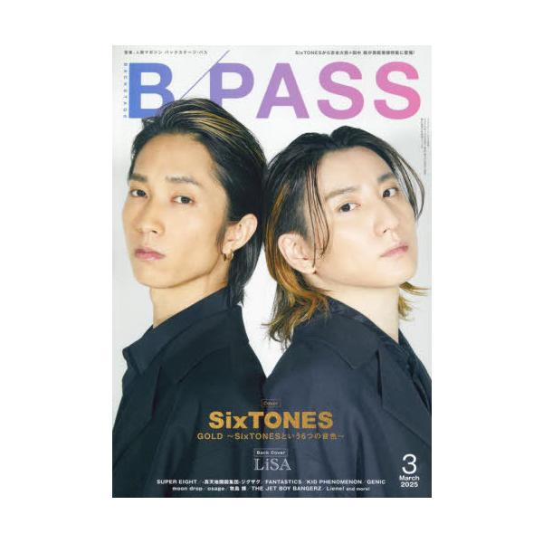 [Release date: January 27, 2025]シンコーミュージック・エンタテイメント/BACKSTAGE PASS (バック・ステージ・パス) 2025年3月号 【W表紙】 SixTONES 京本大我 &amp; 田中樹 ...