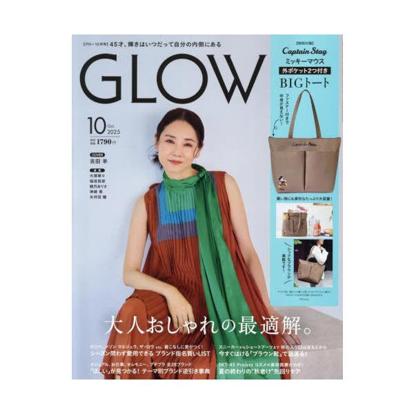 [本/雑誌]/GLOW (グロー) 2025年10月号 【付録】 CAPTAIN STAG キャプテンスタッグ ミッキーマウスデザイン ビッグトートバッグ/宝島社(雑誌)