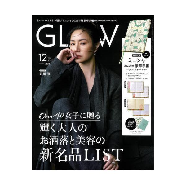[Release date: October 28, 2025]宝島社/GLOW (グロー) 2025年12月号 【表紙】 井川遥 【付録】 MUCHA(ミュシャ) 11月始まり2026年スケジュール帳、メディア：BOOK、発売日：2025...