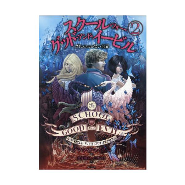 [Release date: December 8, 2024]ソマン・チャイナニ/著 金原瑞人/訳 小林みき/訳/スクール・フォー・グッド・アンド・イービル 2 / 原タイトル:The School for Good and Evil:A...