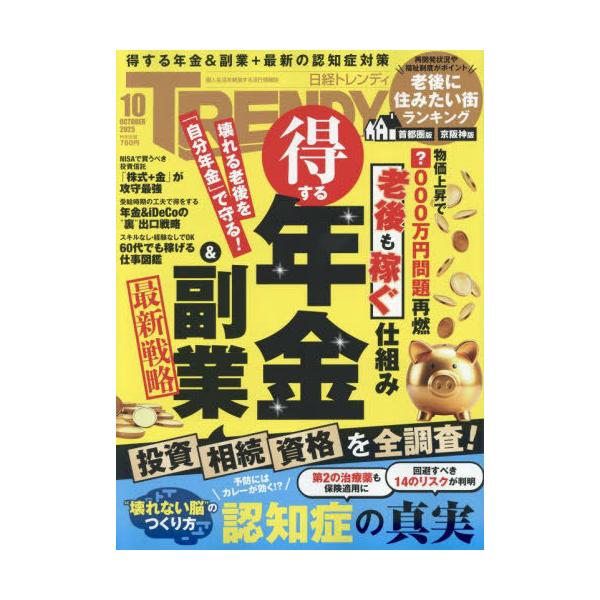 日経トレンディ 2025年10月号