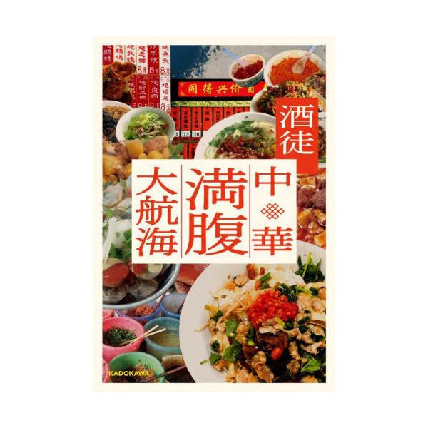 中華満腹大航海/酒徒