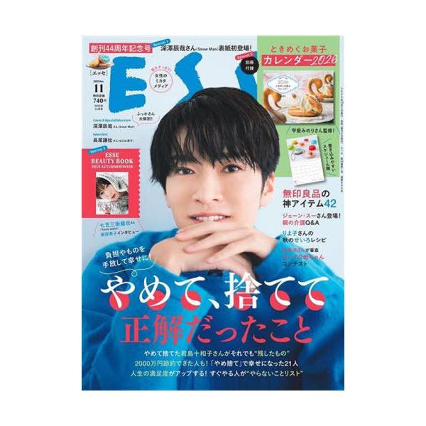 ESSE(エッセ) 2025年11月号