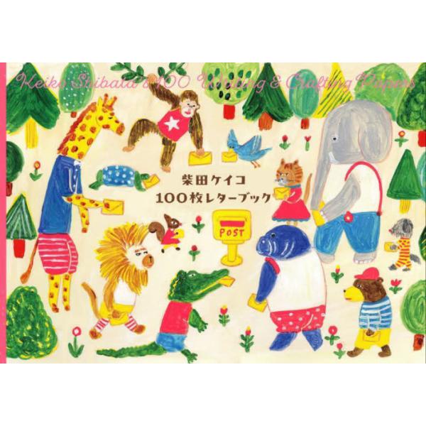 柴田ケイコ 100枚 レターブック ペーパー 紙 デコレーション デコ 素材 百枚 レター book 絵本 イラスト 可愛い パンどろぼう しばけいこ シバケイコ