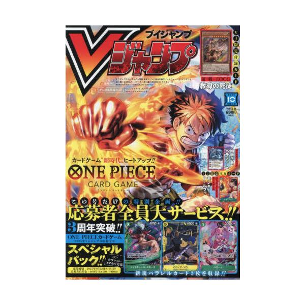 本/雑誌]/Vジャンプ 2025年10月号 【付録カード】 遊戯王「教導