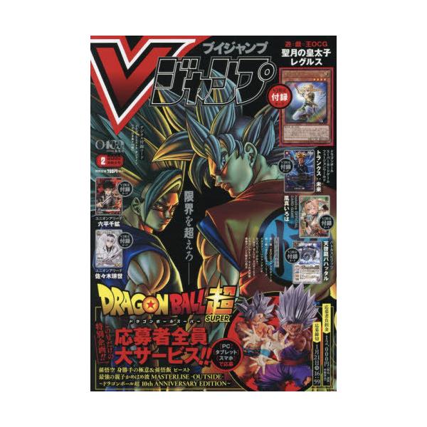 本/雑誌]/Vジャンプ 2026年2月号 【付録カード】 遊戯王『聖月の皇太子