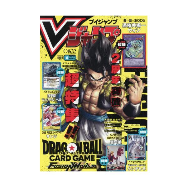 本/雑誌]/Vジャンプ 2026年4月号 【付録カード】 遊戯王『憑依共鳴