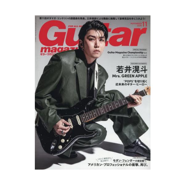[本/雑誌]/ギターマガジン 2026年11月号 【表紙】 若井滉斗 (Mrs. GREEN APPLE)/リットーミュージック
