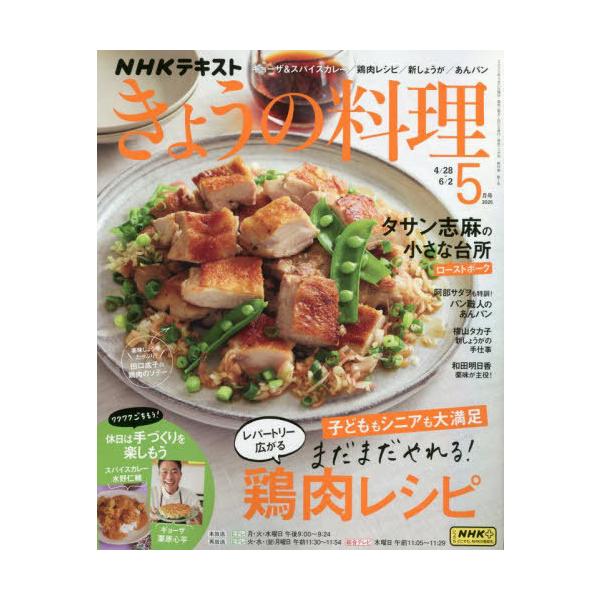 NHK きょうの料理 2025年5月号
