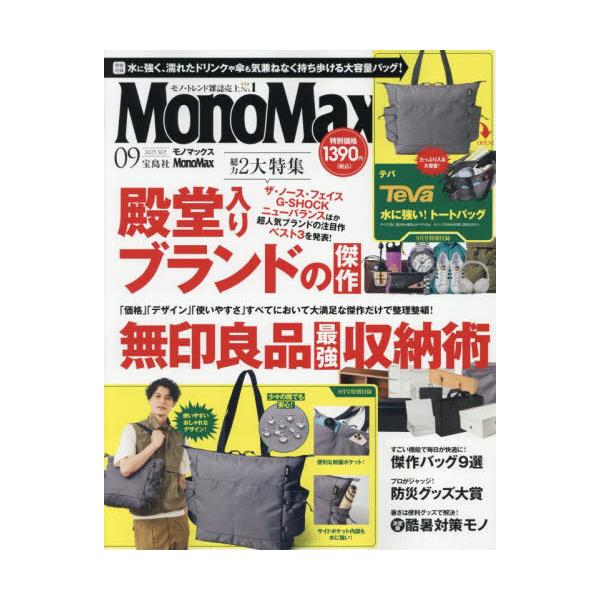 本/雑誌]/MonoMax (モノマックス) 2025年9月号 【付録】 Teva