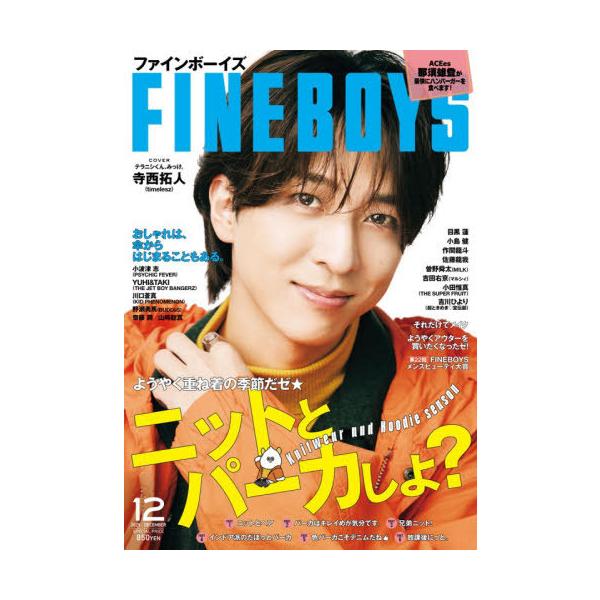 [本/雑誌]/FINEBOYS (ファインボーイズ) 2025年12月号 【表紙】 寺西拓人/日之出出版(雑誌)
