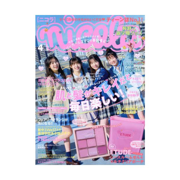 本/雑誌]/nicola (ニコラ) 2025年4月号 【付録】 ETUDE アイ