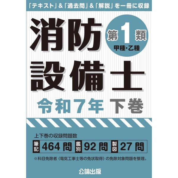 TAC 消防設備士 乙6 DVD 2枚 2025年2月購入　テキスト　問題集 TAC 消防設備士 乙6 DVD 2枚 2025年2月購入 テキスト 問題