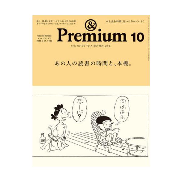 &amp;Premium(アンドプレミアム) 2025年10月号