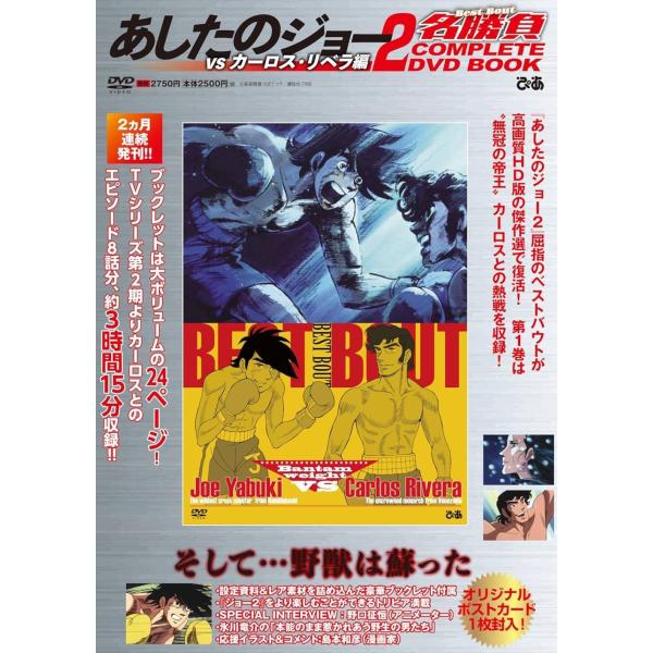 DVD あしたのジョー2名勝負vsカーロ