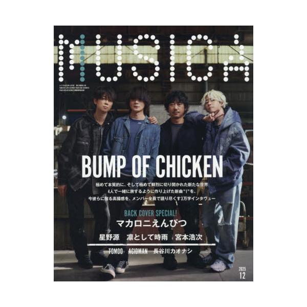 本/雑誌]/MUSICA (ムジカ) 2025年12月号 【表紙】BUMP OF CHICKEN/FACT