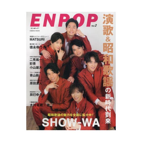 [Release date: February 16, 2025]コスミック出版/ENPOP Vol.2 (COSMIC MOOK)、メディア：BOOK、発売日：2025/02、重量：340g、商品コード：NEOBK-3061435、JAN...