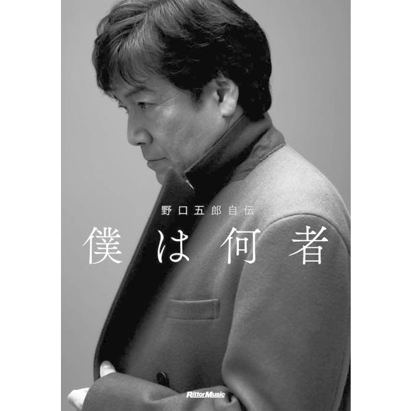 [Release date: February 21, 2025]野口五郎/著/野口五郎 自伝 僕は何者、メディア：BOOK、発売日：2025/02、重量：600g、商品コード：NEOBK-3062203、JANコード/ISBNコード：97...