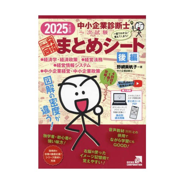 ふぞろいな合格答案 10年データブック他　中小企業診断士　２次試験対策セット 中小企業診断士2次試験 ふぞろいな合格答案 エピソード18 (2025