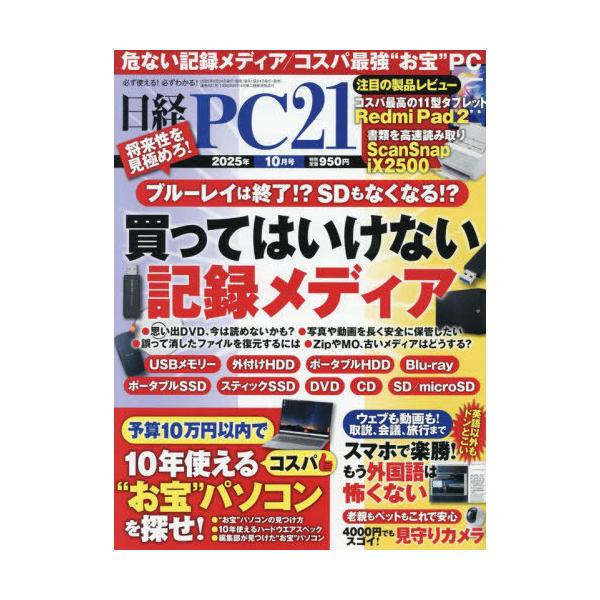 日経PC21 2025年10月号