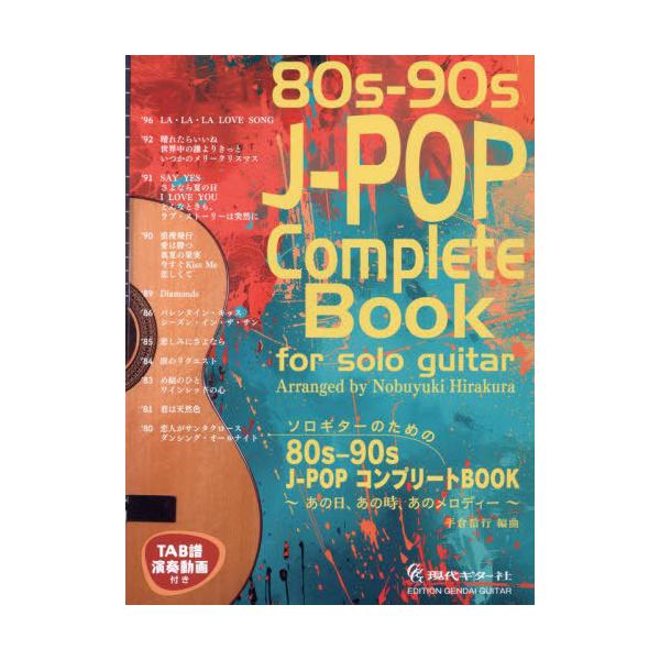 [Release date: November 28, 2024]平倉信行/ソロギターのための80s-90sJ-POPコンプリートBOOK 平倉信行編曲、メディア：BOOK、発売日：2024/11、重量：950g、商品コード：NEOBK-3...