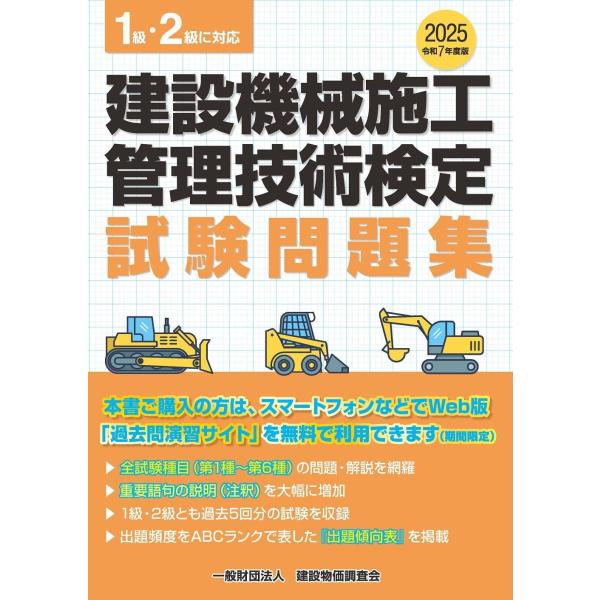 建設機械施工管理技術検定試験問題集 １級・２級に対応 令和４年度版/建設物価調査会（単行本） 送料無料】[本/雑誌]/建設機械施工管理技術検定試験問題集 1級