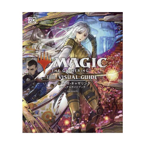 [Release date: February 14, 2025]JayAnnelli/著 土井築月/訳 coyo/監訳/マジック:ザ・ギャザリングビジュアルガイドブック / 原タイトル:Magic the Gathering The Vi...