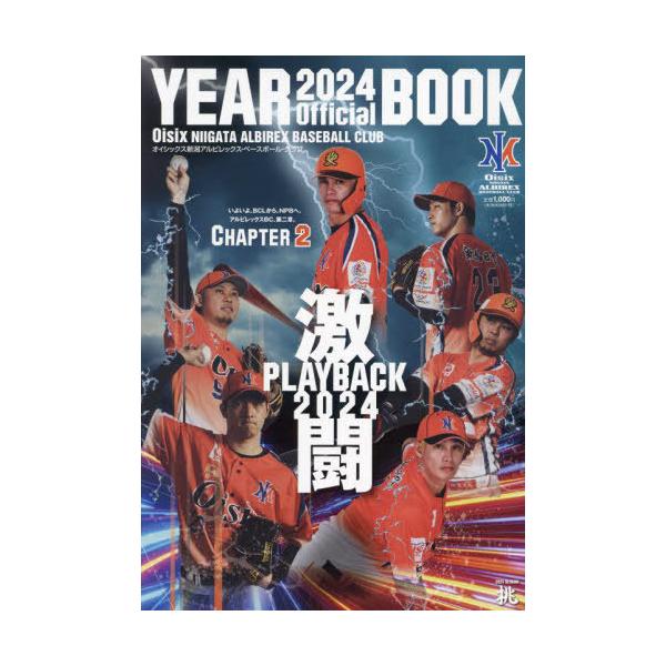 本/雑誌]/オイシックス新潟アルビレックス・ベースボール・クラブ
