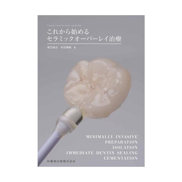 [Release date: February 19, 2025]飯田真也/著 松田健嗣/著/これから始めるセラミックオーバーレイ治療、メディア：BOOK、発売日：2025/02、重量：439g、商品コード：NEOBK-3065830、JA...