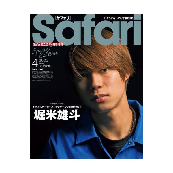 [Release date: February 25, 2025]マガジンハウス/Safari (サファリ) 2025年4月号増刊 Special Edition 【表紙】 堀米雄斗、メディア：BOOK、発売日：2025/02、重量：715...