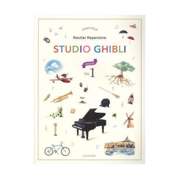 [本/雑誌]/PIANO SOLO Recital Repertoire STUDIO GHIBLI Advanced Vol.1 [英語版] 発表会のための名曲ライブラリー スタジオジブリ曲集 中級1/全音楽譜