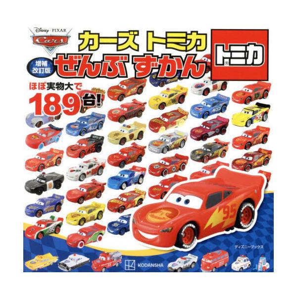 [Release date: March 2, 2025]講談社/編/カーズ トミカぜんぶずかん (ディズニーブックス)、メディア：BOOK、発売日：2025/03、重量：224g、商品コード：NEOBK-3071589、JANコード/IS...