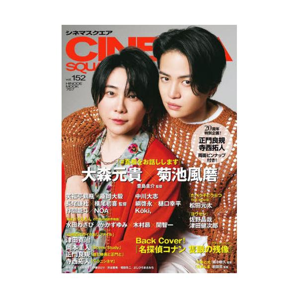 本/雑誌]/CINEMA SQUARE (シネマスクエア) vol.152 【表紙