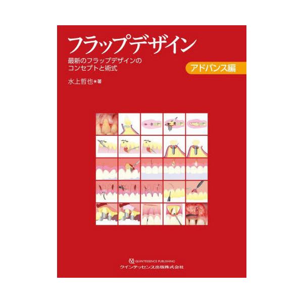 [Release date: March 9, 2025]水上哲也/著/フラップデザイン アドバンス編、メディア：BOOK、発売日：2025/03、重量：500g、商品コード：NEOBK-3073636、JANコード/ISBNコード：978...