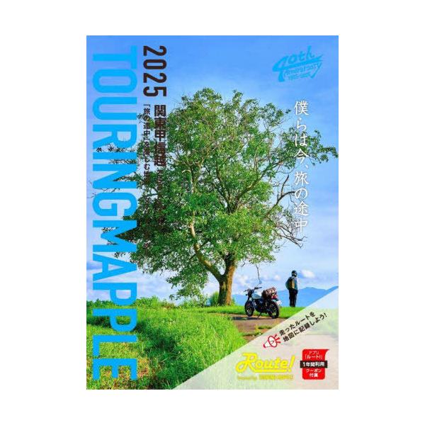 [Release date: March 28, 2025]昭文社/関東甲信越 (ツーリングマップル)、メディア：BOOK、発売日：2025/03、重量：421g、商品コード：NEOBK-3073782、JANコード/ISBNコード：978...