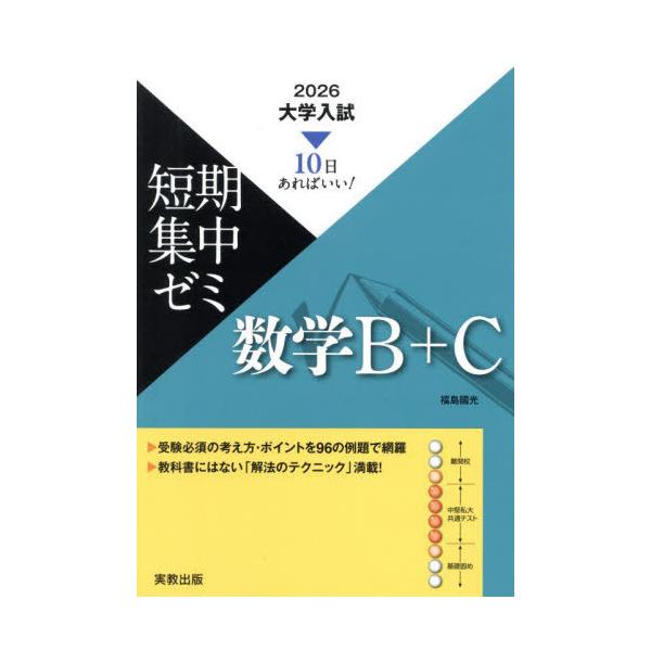 旺文社 - 大学受験 理系 高校学習参考書 | 数学 | 大学入試問題正解 | 旺文社