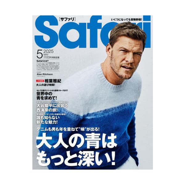 [Release date: March 25, 2025]マガジンハウス/Safari(サファリ) 2025年5月号 【表紙】 アラン・リッチソン、メディア：BOOK、発売日：2025/03、重量：750g、商品コード：NEOBK-307...