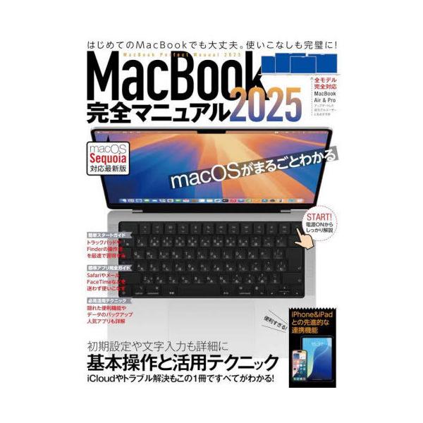 [Release date: March 23, 2025]スタンダーズ/MacBook完全マニュアル2025、メディア：BOOK、発売日：2025/03、重量：600g、商品コード：NEOBK-3079884、JANコード/ISBNコード...