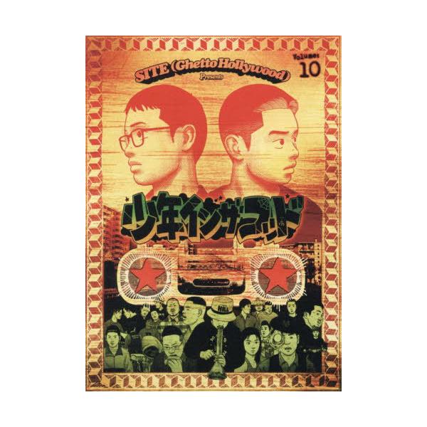 少年インザフッド 10/SITE