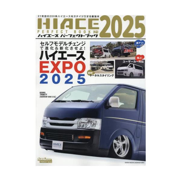ハイエースパーフェクトブック ５冊 ハイエースパーフェクトブック2023（19） (GEIBUN MOOKS