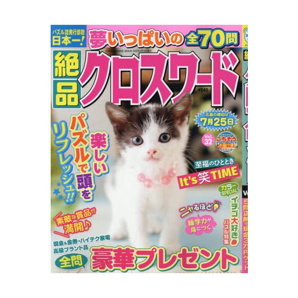 [Release date: March 28, 2025]パズルメイト/絶品クロスワード 32 (SUN-MAGAZINE)、メディア：BOOK、発売日：2025/03、重量：340g、商品コード：NEOBK-3081190、JANコード...