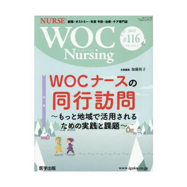 [Release date: February 28, 2025]医学出版/WOC Nursing 13-2、メディア：BOOK、発売日：2025/02、重量：262g、商品コード：NEOBK-3081577、JANコード/ISBNコード：...