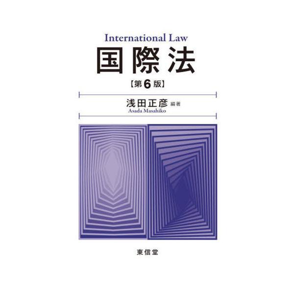 [Release date: March 28, 2025]浅田正彦/編著/国際法、メディア：BOOK、発売日：2025/03、重量：500g、商品コード：NEOBK-3082415、JANコード/ISBNコード：9784798919461