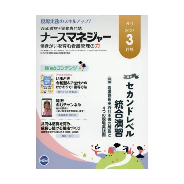 [Release date: March 28, 2025]日総研グループ/月刊ナースマネジャー 27-1、メディア：BOOK、発売日：2025/03、重量：500g、商品コード：NEOBK-3083672、JANコード/ISBNコード：9...