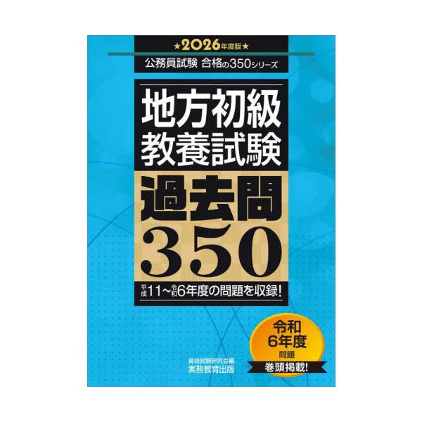 公務員試験新スーパー過去問ゼミ6 民法1 地方上級／国家総合職